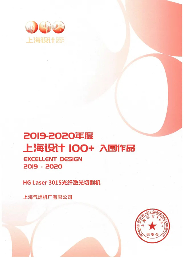 亚美AM8AGHG Laser 3015光纤激光切割机获选“上海设计100+”入围作品