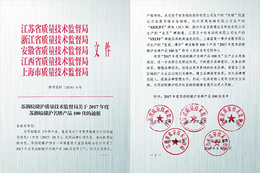 亚美AM8AG产品荣获“2017年度苏浙皖赣沪名牌产品100佳”称呼