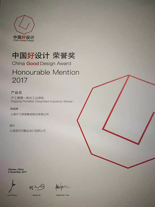 亚美AM8AG“智优”系列焊机荣膺“中国好设计”奖（CGD）声誉奖